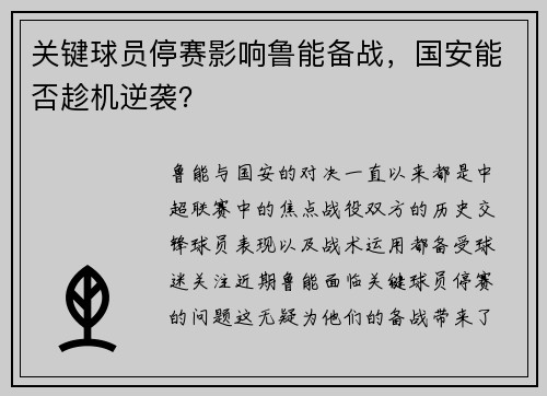 关键球员停赛影响鲁能备战，国安能否趁机逆袭？