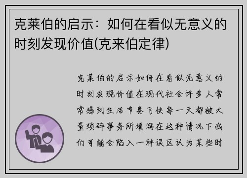克莱伯的启示：如何在看似无意义的时刻发现价值(克来伯定律)