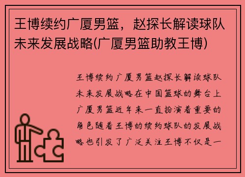 王博续约广厦男篮，赵探长解读球队未来发展战略(广厦男篮助教王博)