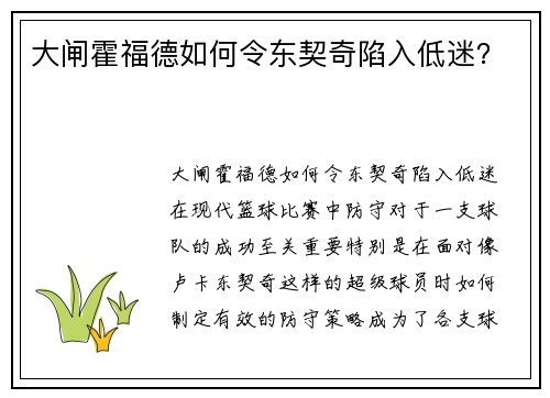 大闸霍福德如何令东契奇陷入低迷？