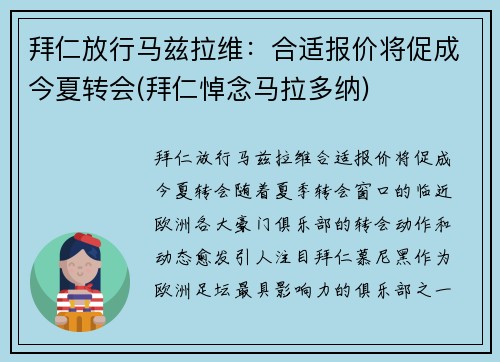 拜仁放行马兹拉维：合适报价将促成今夏转会(拜仁悼念马拉多纳)
