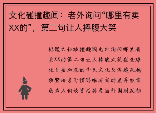 文化碰撞趣闻：老外询问“哪里有卖XX的”，第二句让人捧腹大笑