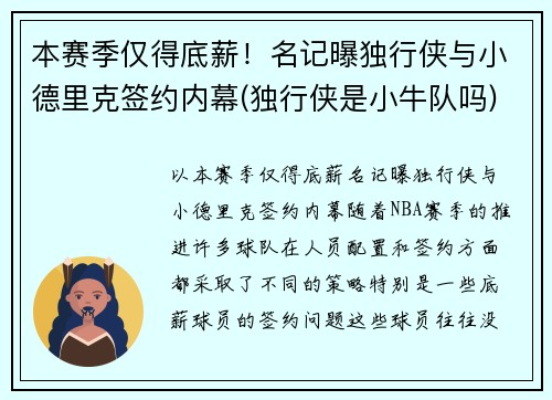 本赛季仅得底薪！名记曝独行侠与小德里克签约内幕(独行侠是小牛队吗)