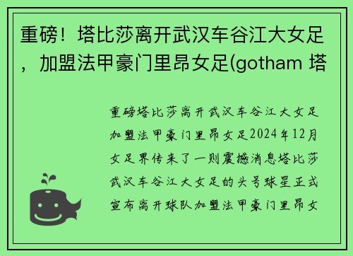 重磅！塔比莎离开武汉车谷江大女足，加盟法甲豪门里昂女足(gotham 塔比莎)