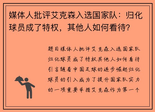 媒体人批评艾克森入选国家队：归化球员成了特权，其他人如何看待？