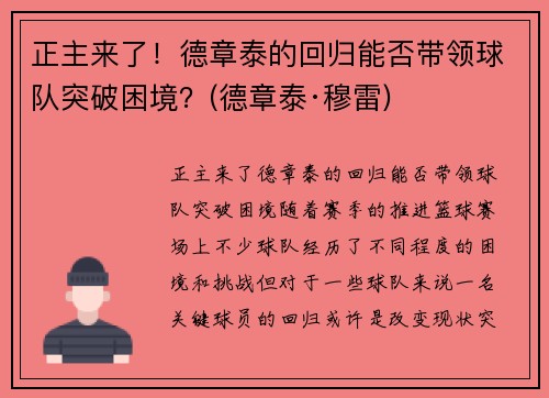 正主来了！德章泰的回归能否带领球队突破困境？(德章泰·穆雷)