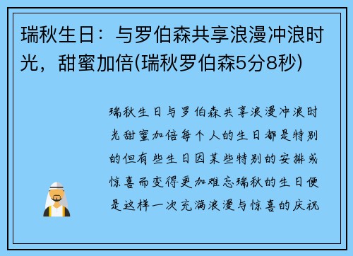 瑞秋生日：与罗伯森共享浪漫冲浪时光，甜蜜加倍(瑞秋罗伯森5分8秒)