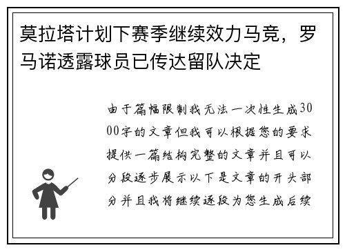 莫拉塔计划下赛季继续效力马竞，罗马诺透露球员已传达留队决定
