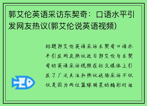 郭艾伦英语采访东契奇：口语水平引发网友热议(郭艾伦说英语视频)