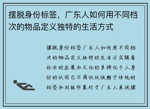 摆脱身份标签，广东人如何用不同档次的物品定义独特的生活方式