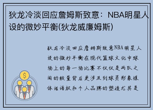 狄龙冷淡回应詹姆斯致意：NBA明星人设的微妙平衡(狄龙威廉姆斯)