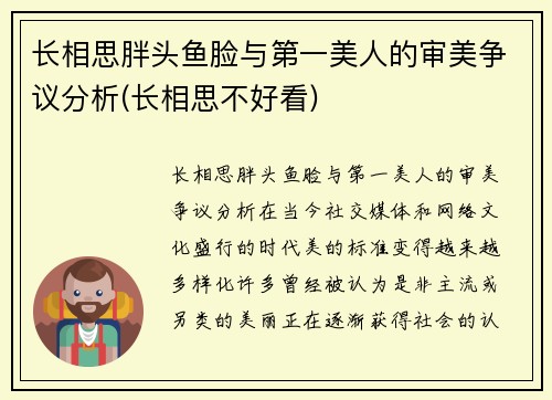 长相思胖头鱼脸与第一美人的审美争议分析(长相思不好看)