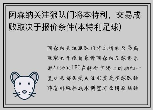 阿森纳关注狼队门将本特利，交易成败取决于报价条件(本特利足球)