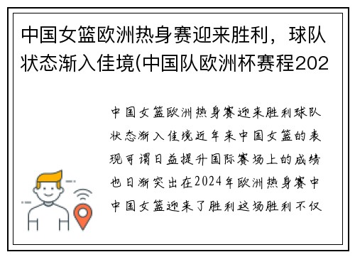 中国女篮欧洲热身赛迎来胜利，球队状态渐入佳境(中国队欧洲杯赛程2021赛程表东道主)