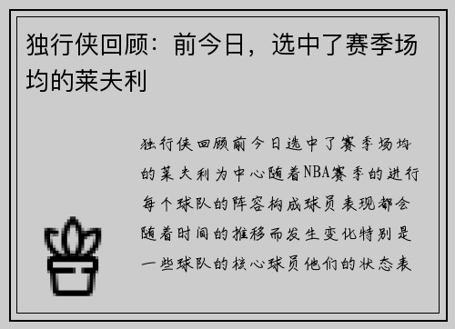 独行侠回顾：前今日，选中了赛季场均的莱夫利