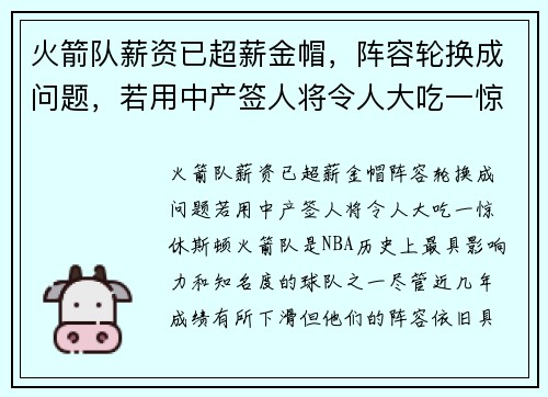 火箭队薪资已超薪金帽，阵容轮换成问题，若用中产签人将令人大吃一惊