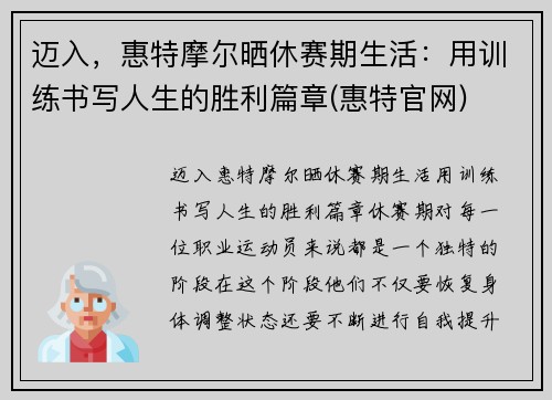 迈入，惠特摩尔晒休赛期生活：用训练书写人生的胜利篇章(惠特官网)