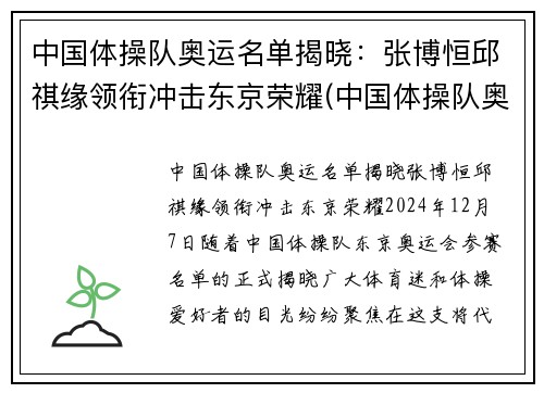 中国体操队奥运名单揭晓：张博恒邱祺缘领衔冲击东京荣耀(中国体操队奥运集训名单)