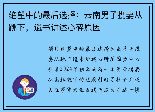 绝望中的最后选择：云南男子携妻从跳下，遗书讲述心碎原因