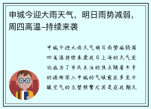 申城今迎大雨天气，明日雨势减弱，周四高温-持续来袭