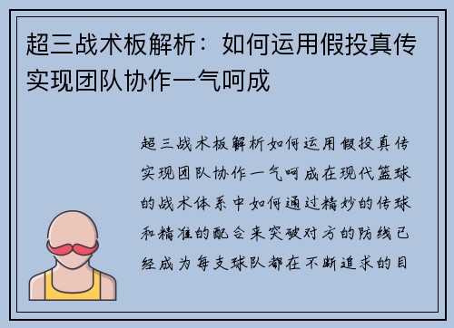 超三战术板解析：如何运用假投真传实现团队协作一气呵成