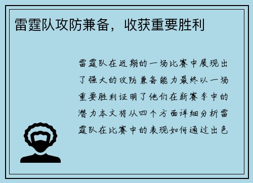 雷霆队攻防兼备，收获重要胜利