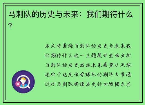 马刺队的历史与未来：我们期待什么？