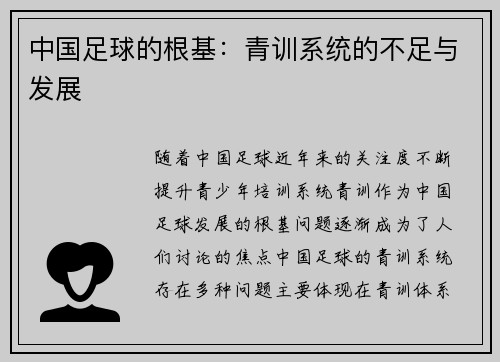 中国足球的根基：青训系统的不足与发展