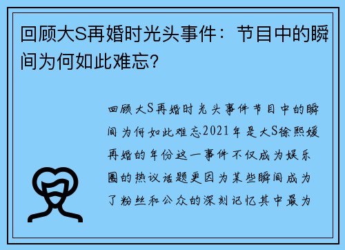 回顾大S再婚时光头事件：节目中的瞬间为何如此难忘？