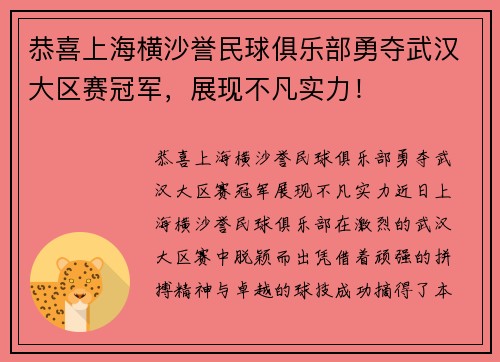 恭喜上海横沙誉民球俱乐部勇夺武汉大区赛冠军，展现不凡实力！