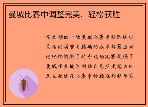 曼城比赛中调整完美，轻松获胜