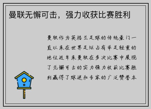 曼联无懈可击，强力收获比赛胜利