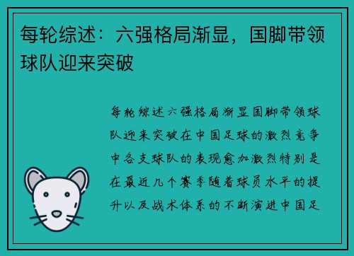 每轮综述：六强格局渐显，国脚带领球队迎来突破