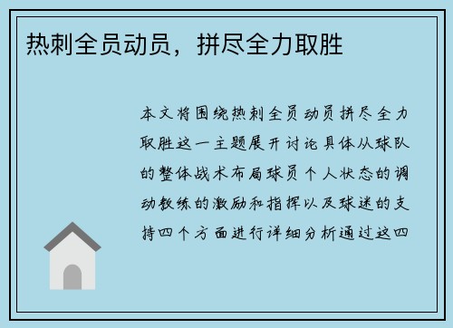 热刺全员动员，拼尽全力取胜