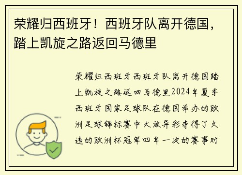 荣耀归西班牙！西班牙队离开德国，踏上凯旋之路返回马德里