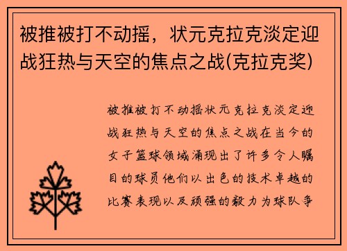 被推被打不动摇，状元克拉克淡定迎战狂热与天空的焦点之战(克拉克奖)