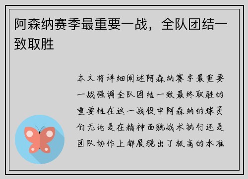 阿森纳赛季最重要一战，全队团结一致取胜