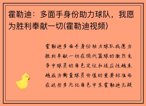 霍勒迪：多面手身份助力球队，我愿为胜利奉献一切(霍勒迪视频)