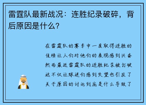 雷霆队最新战况：连胜纪录破碎，背后原因是什么？