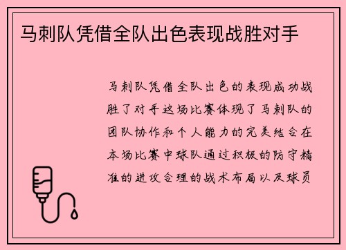 马刺队凭借全队出色表现战胜对手