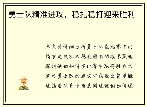 勇士队精准进攻，稳扎稳打迎来胜利