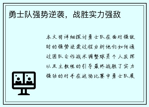 勇士队强势逆袭，战胜实力强敌